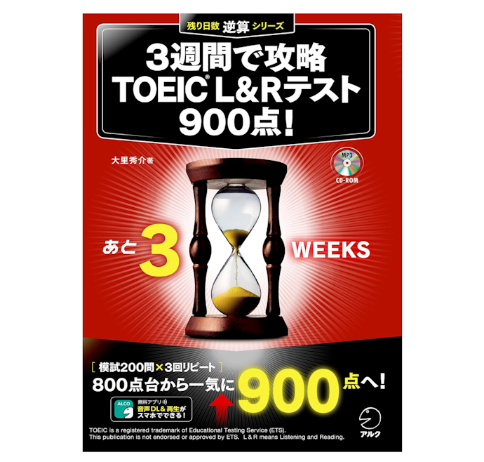 900点まで遠い人は、900点を目指す参考書から取り組もう