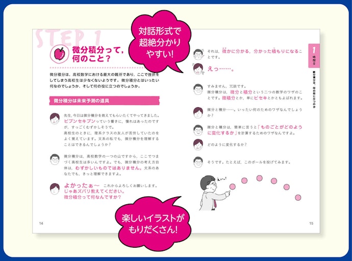 最初の1冊はイラストや図表が多く、解説がていねいな入門書を選ぼう