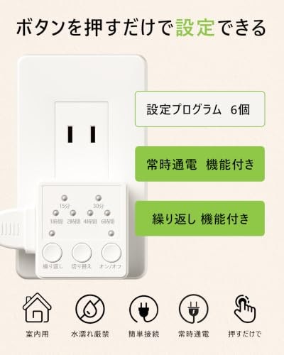 設定できる時間の範囲にも注目。幅広い用途に使いたければ24時間型が便利