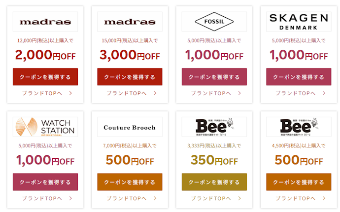 Rakuten Fashionは最大2,500円オフ+ブランド限定クーポンを配布