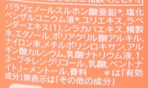 においを予防したいなら、殺菌成分を配合した商品がおすすめ