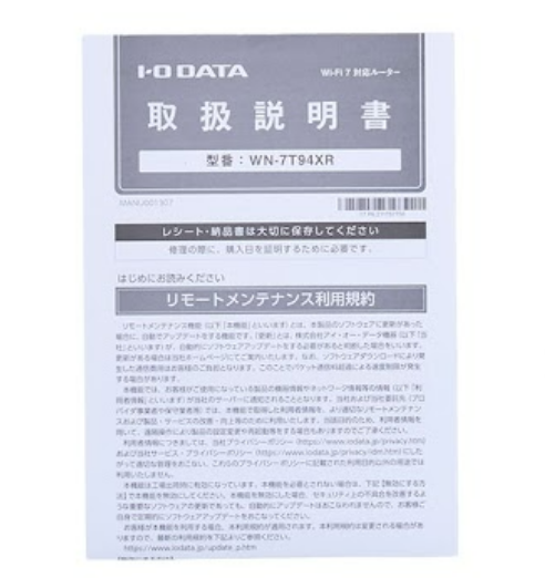 I-O DATA 10Gbps対応 Wi-Fi 7 トライバンドルーター WN-7T94XRの I-O DATA 10Gbps対応 Wi-Fi 7 トライバンドルーター WN-7T94XRの