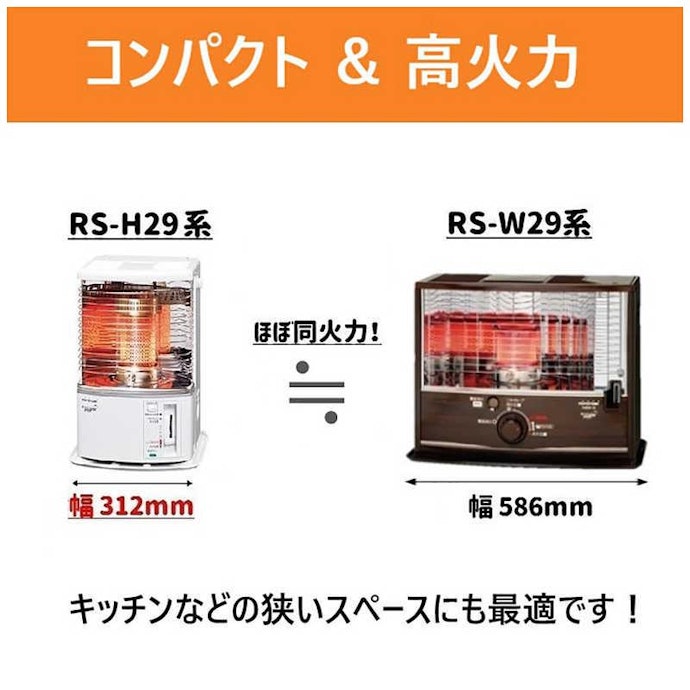 より部屋を暖めたいなら、暖房出力が高いものをチョイス