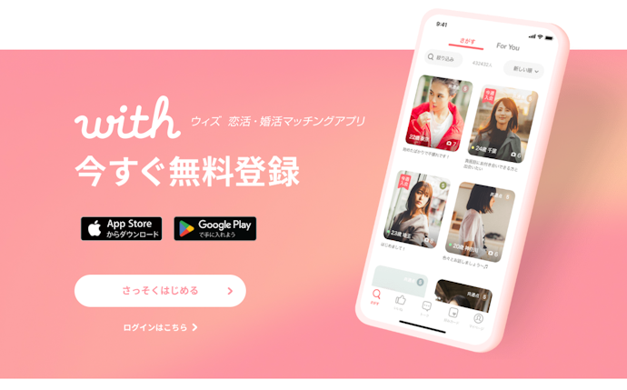 出会いの数を重視したい人は総合型がおすすめ