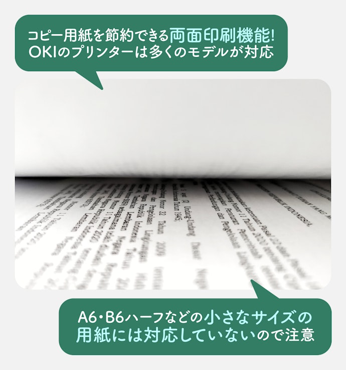 用紙を節約するなら両面印刷機能をチェック
