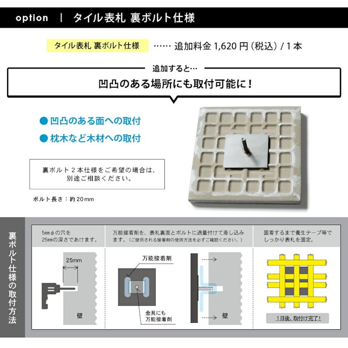 戸建てならボルト式や貼り付け式がおすすめ