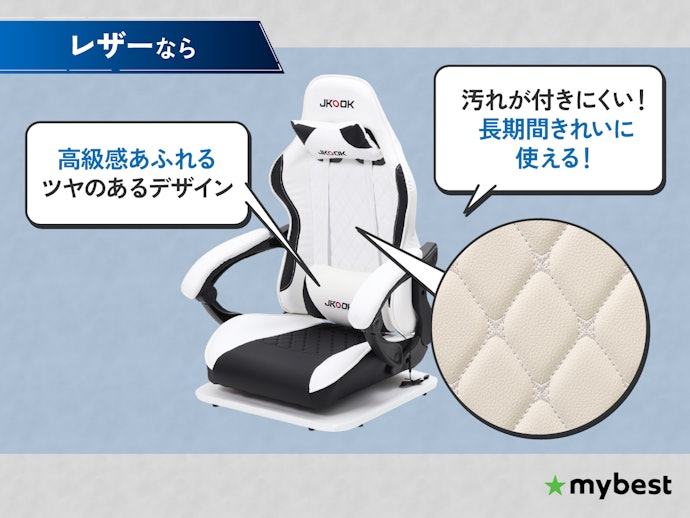 高級感やゲーム調のデザイン性を重視するならPUレザーがおすすめ