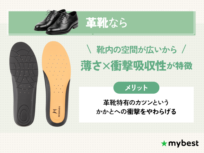 革靴向けは、抗菌・防臭機能付きがおすすめ