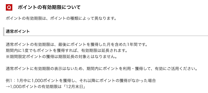 ポイントを長期間貯め続けられる