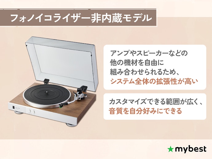 【上級者】機材を自分で組みたいなら「フォノイコライザー非内蔵モデル」を視野に
