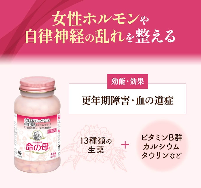 質問③:命の母Aが更年期の不調に効く理由は何ですか?