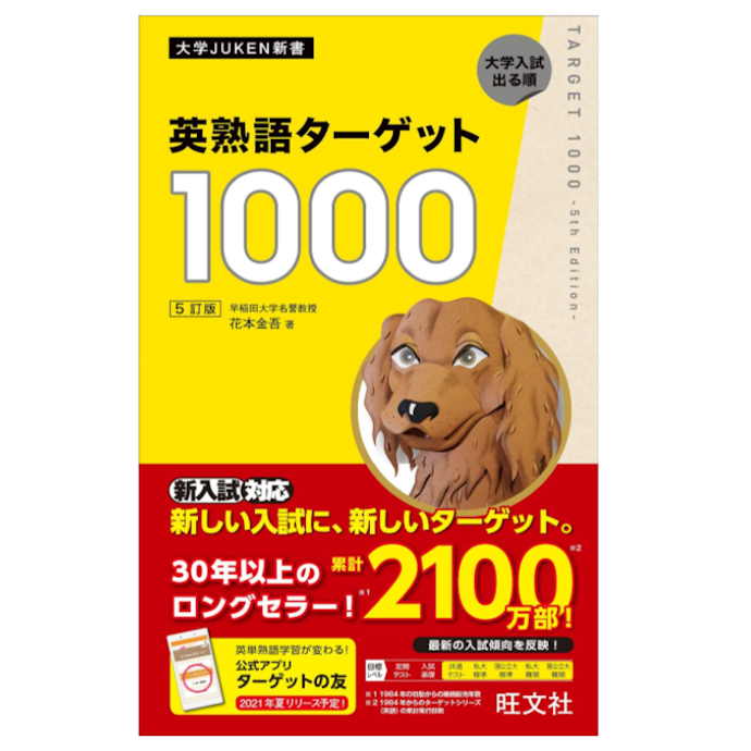 スキマ時間に学習するならコンパクトな参考書がおすすめ
