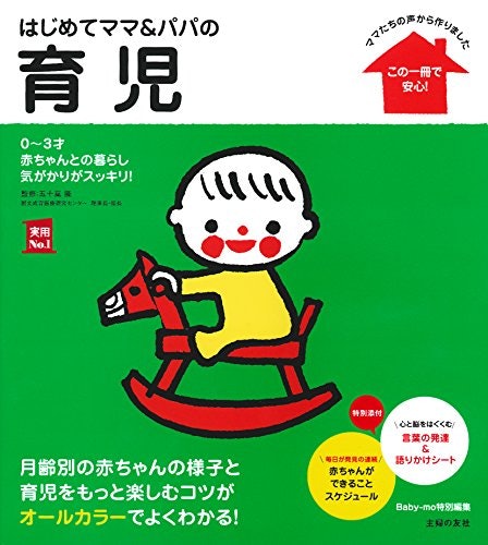 はじめて出産を迎えるなら、まずは基礎知識系の本で心構えを養おう