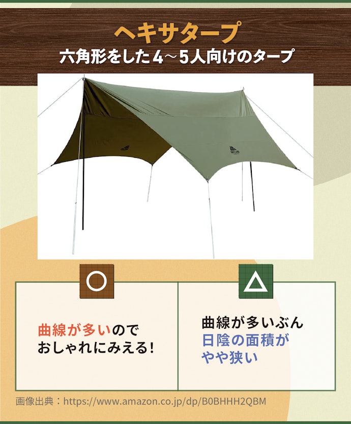 ヘキサタープ:おしゃれさをもとめるなら!張り方の自由度も高い