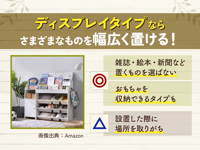 保管する雑誌の量が多いなら、大容量の「ディスプレイ」タイプ