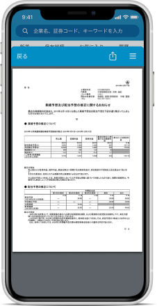 保有株の重要な情報を知りたいなら、適時開示の通知機能があるアプリ