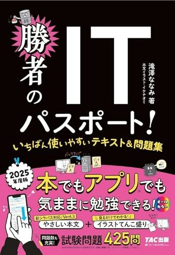 隙間時間を活用したい人にはアプリつきテキストがぴったり
