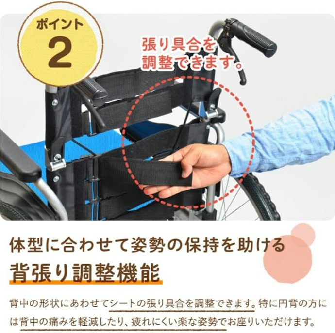 背中が曲がった使用者は、背もたれの張りを調節できる背張調整機能つきに注目