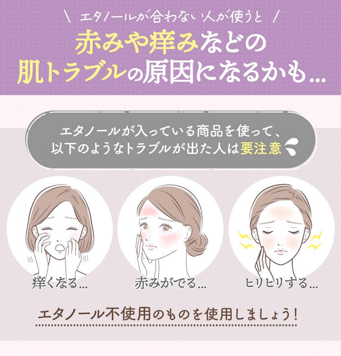 敏感肌ならアルコールフリーの商品にしよう