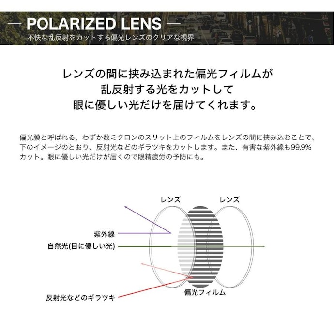 偏光レンズ:アウトドアを楽しむときにおすすめ