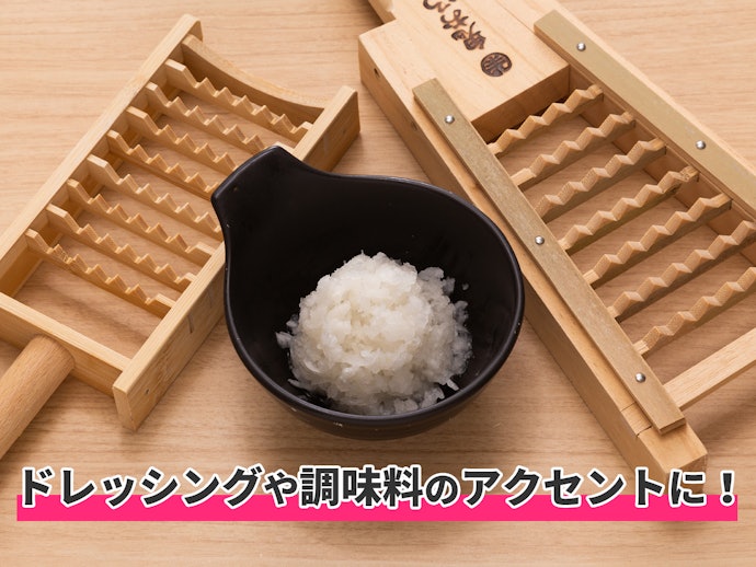 目が粗いものは、ザクザクした食感に。辛味も抑えられる