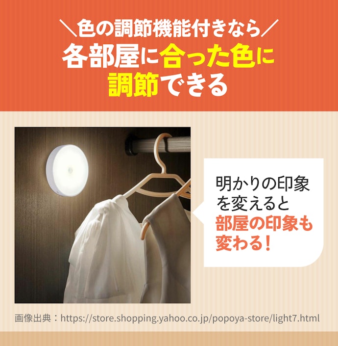 明かりの色を調節できれば印象が変わるのでおすすめ