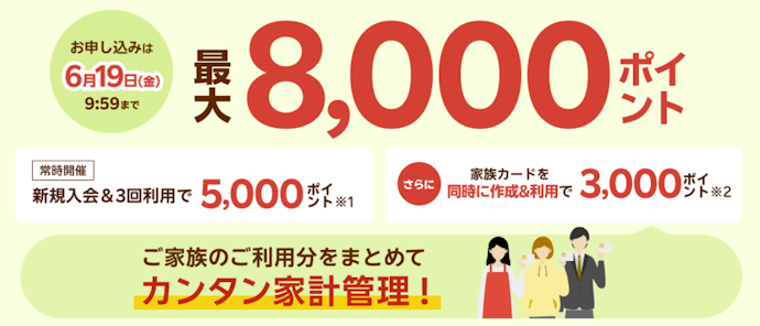 楽天カード新規入会&3回利用で、5,000ポイントプレゼント