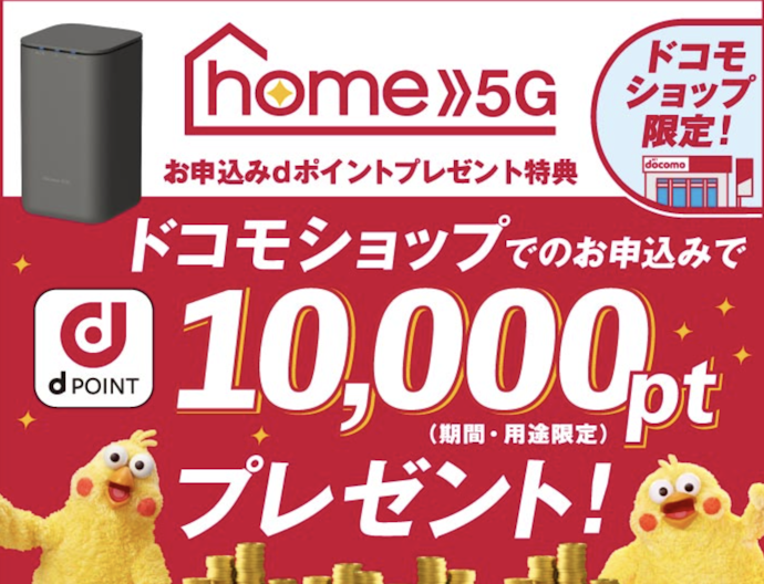 ドコモショップ|プラン申込み&端末購入で10,000ポイント進呈