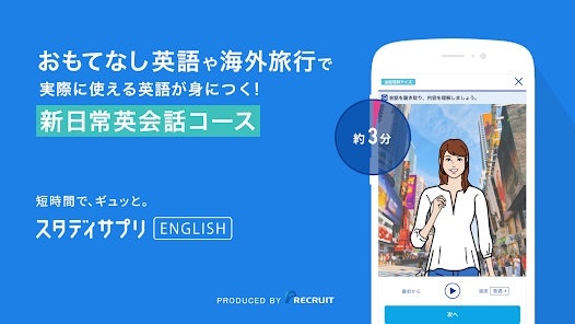海外旅行や知人との対話が目的なら日常会話が学べるアプリを