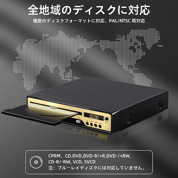 海外製DVDを鑑賞するなら、リージョンフリーモデルをセレクト