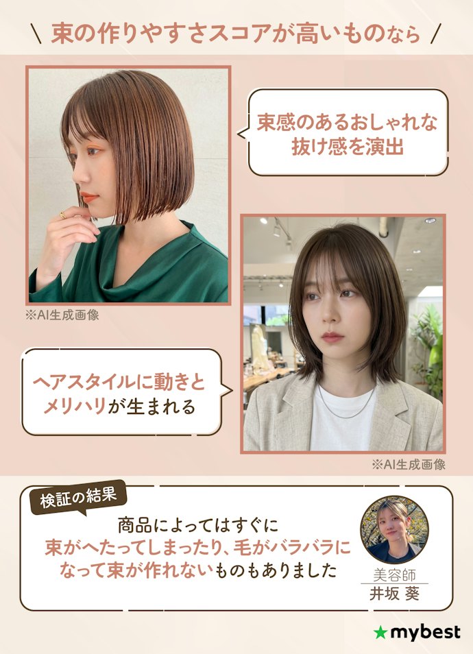 レイヤーの立体感やこなれた束感を出したいなら、しっかり束が作れるものを選んで