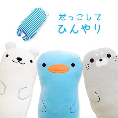 夏はインテリアもひんやり仕様。部屋の景観を損ねないぬいぐるみ型