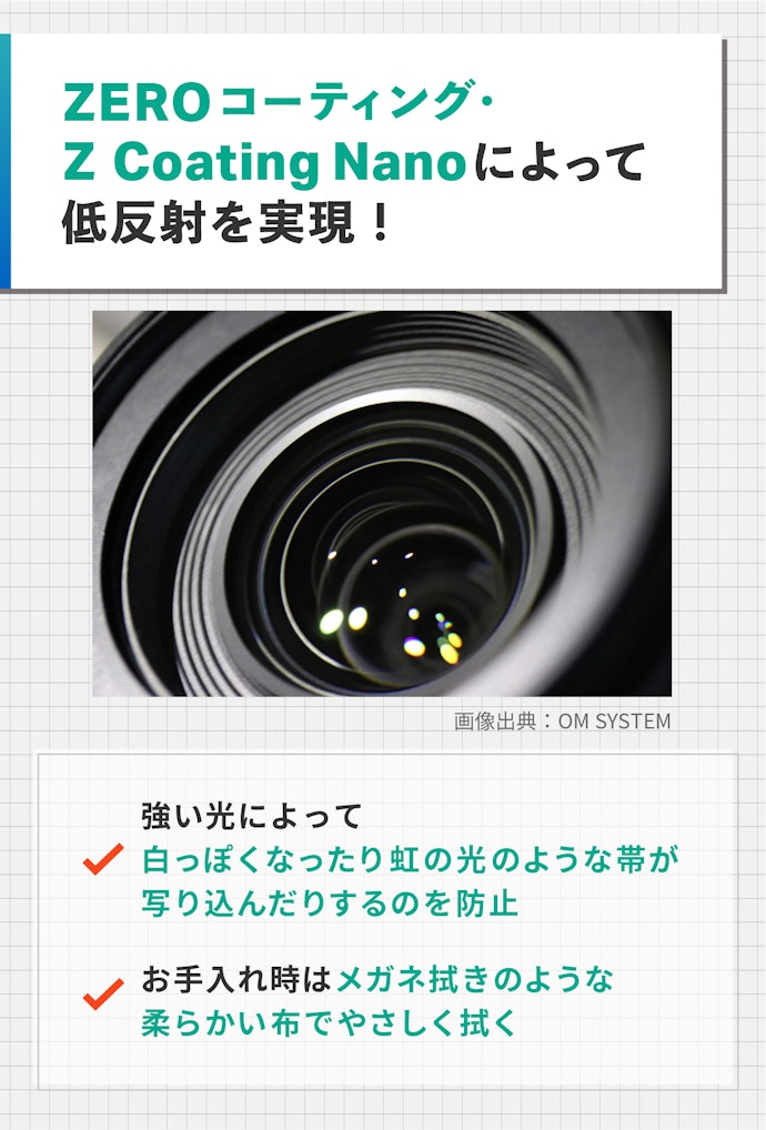 ゴースト・フレア対策にレンズのコーティングをチェック
