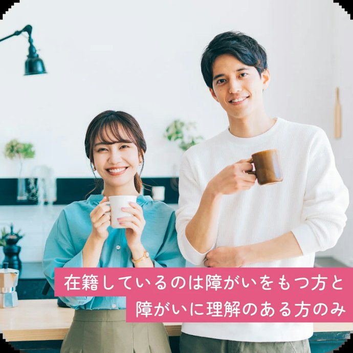 障がいへの理解を最優先したい人は特化型がおすすめ