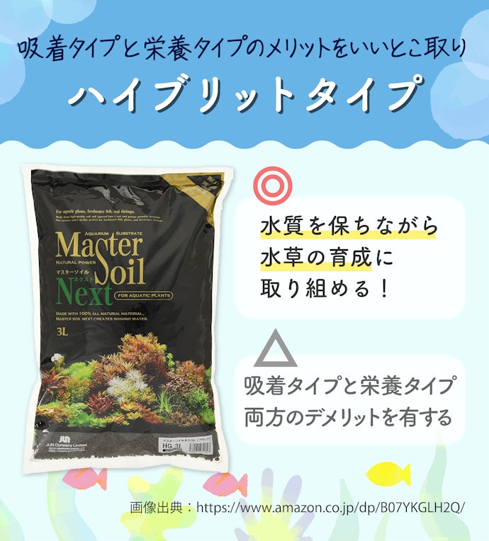 ハイブリッドタイプは、水質管理と水草育成をバランスよく行いたい人向け