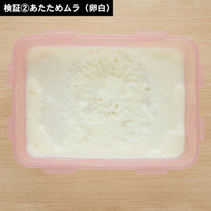 あたためムラも出やすい。卵白が均一に固まらなかった