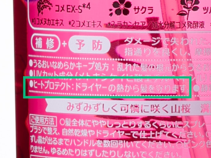 熱ダメージから髪の毛を守る「ヒートプロテクト処方」