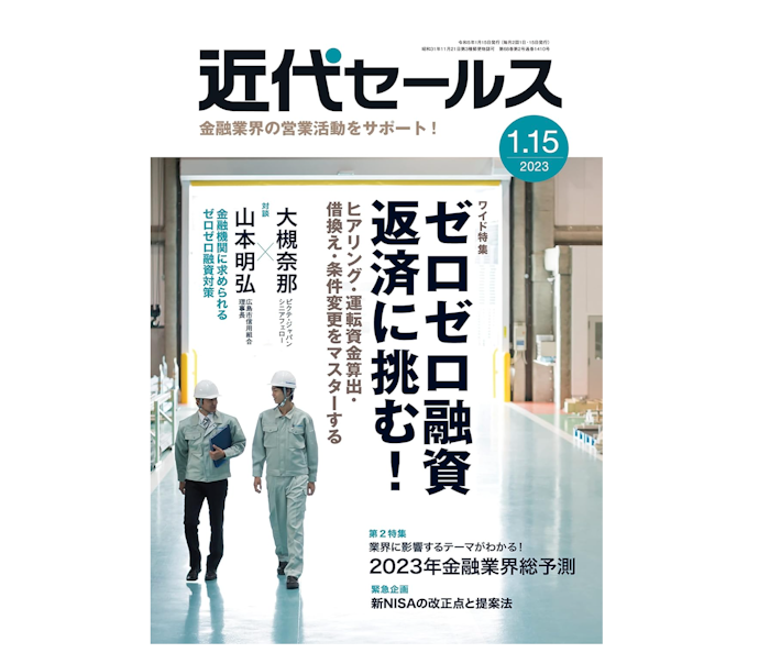 関わりのある業界について詳しく知りたいなら、業界専門雑誌を