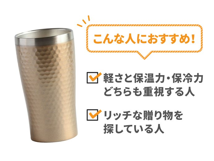 チタン製:丈夫でさびにくい。保温・保冷にも優れる