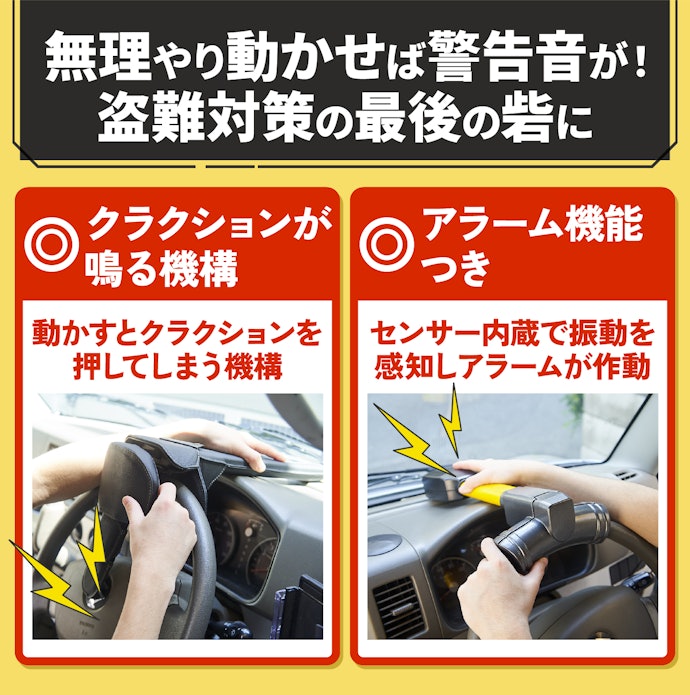 力ずくでの犯行を防ぐ!アラームやクラクションを鳴らせるハンドルロックがおすすめ