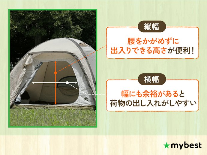 出入り口の大きさは「腰をかがめずに入れるか」で選ぶ