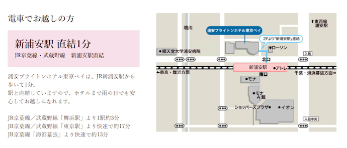 電車移動なら新浦安駅直結のホテルが便利