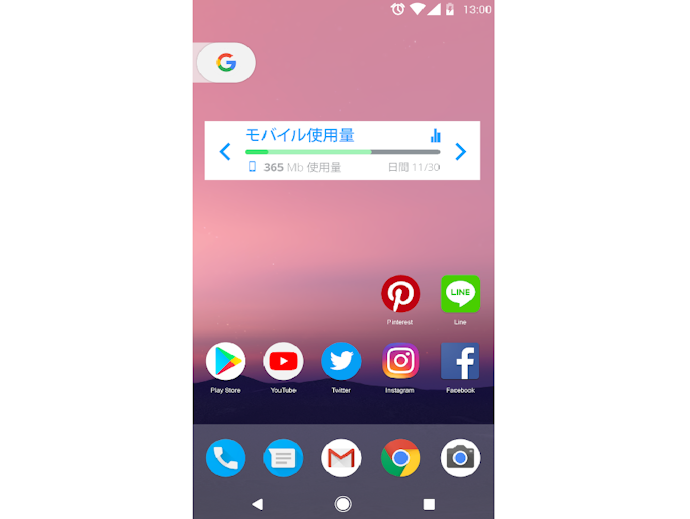 ステータスバーのウィジェット機能つきなら毎日の確認がスムーズ