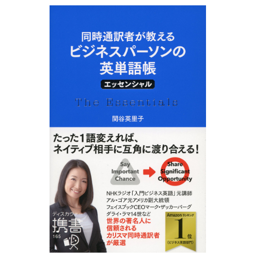 仕事で英語を使うなら、ビジネスシーン向けの英単語帳がおすすめ