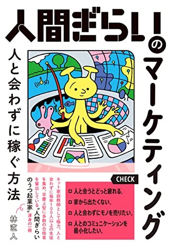 SNSを活用して売り上げたい人は、SNSマーケティングの本をチョイス