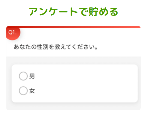 アンケート案件の数が多い