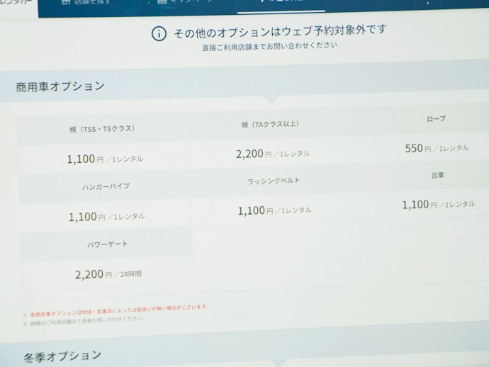 荷物の積み下ろし用に「ビニールシート」や「台車」の貸し出しをチェック