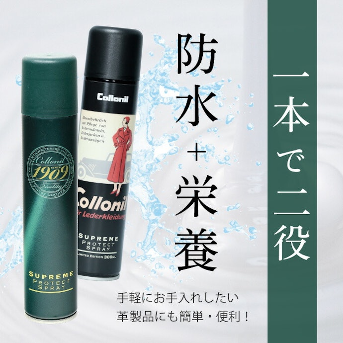 革製品にはお手入れもできるレザー用がぴったり