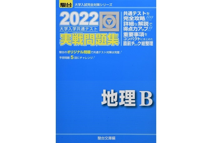 基礎知識が習得できたら、「問題集系」で知識を定着させる