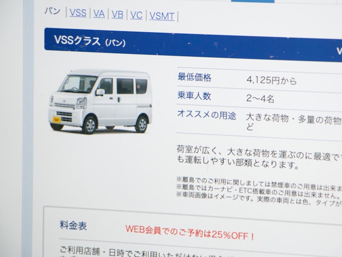 日用品や洋服など最低限の荷物なら「小型バン」を取り扱うサービスを